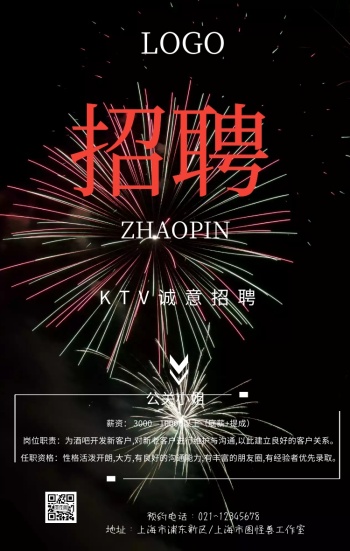 ktv海报招聘