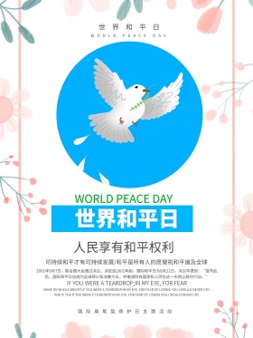 清新简约世界和平日宣传展板设计