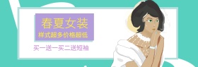 春夏女装 样式超多价格超低 买一送一买二送短袖 波普风个性春夏服饰上新淘宝banner