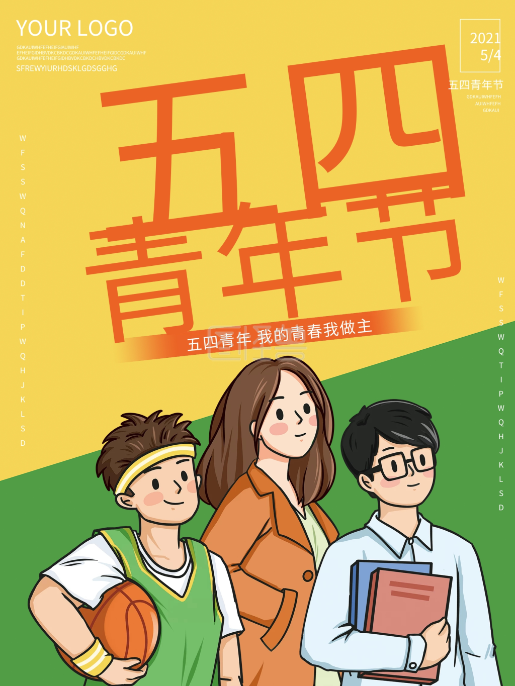 原创五四青年节宣传海报