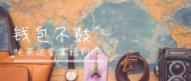 宣传营销福利公众号封面