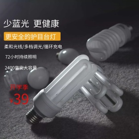 台灯护目灯淘宝主图