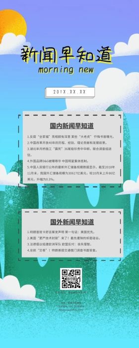 新闻早报 涂鸦 卡通早报