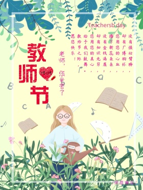 感恩教师节海报设计
