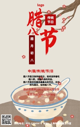 传统节气腊八手机营销海报