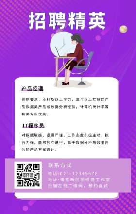 互联网IT渐变风招聘海报