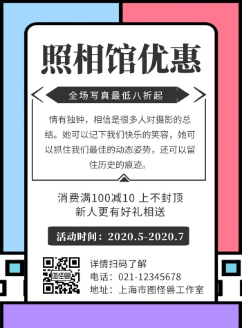 照相馆宣传海报