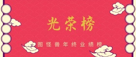年中业绩榜光荣榜公众号封面