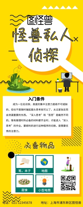侦探营销长图