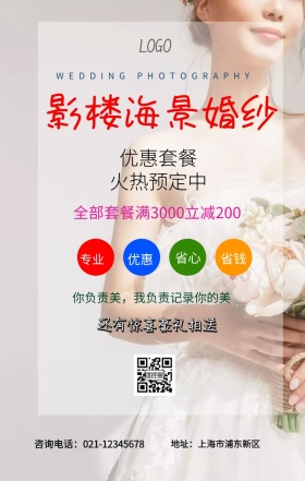 影楼海景婚纱手机海报