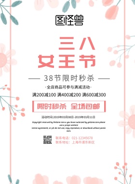 三八节玫瑰粉色海报
