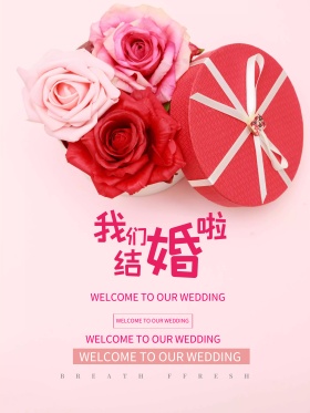 粉色浪漫唯美系列婚纱海报