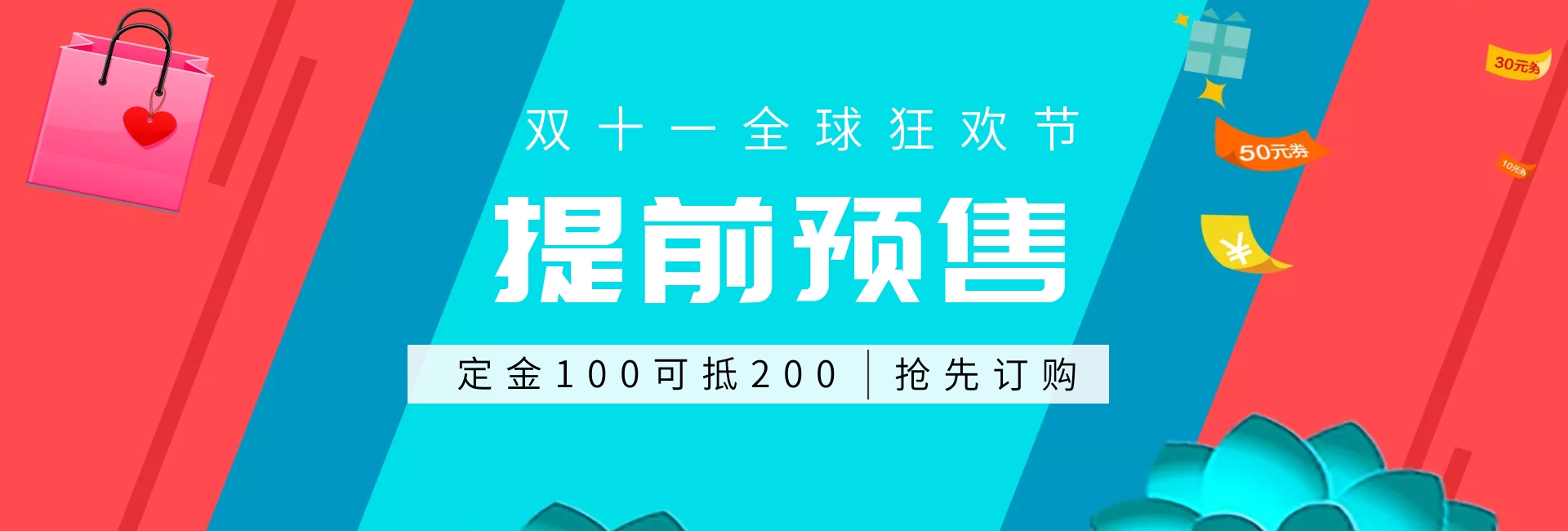 双十一淘宝
