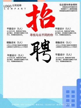 招聘海报设计人才招聘海报
