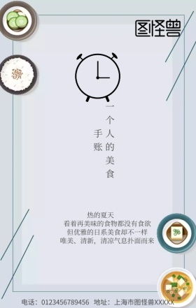小食光手机营销海报