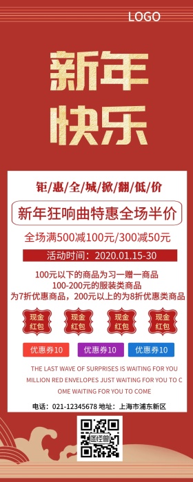 新年活动宣传海报