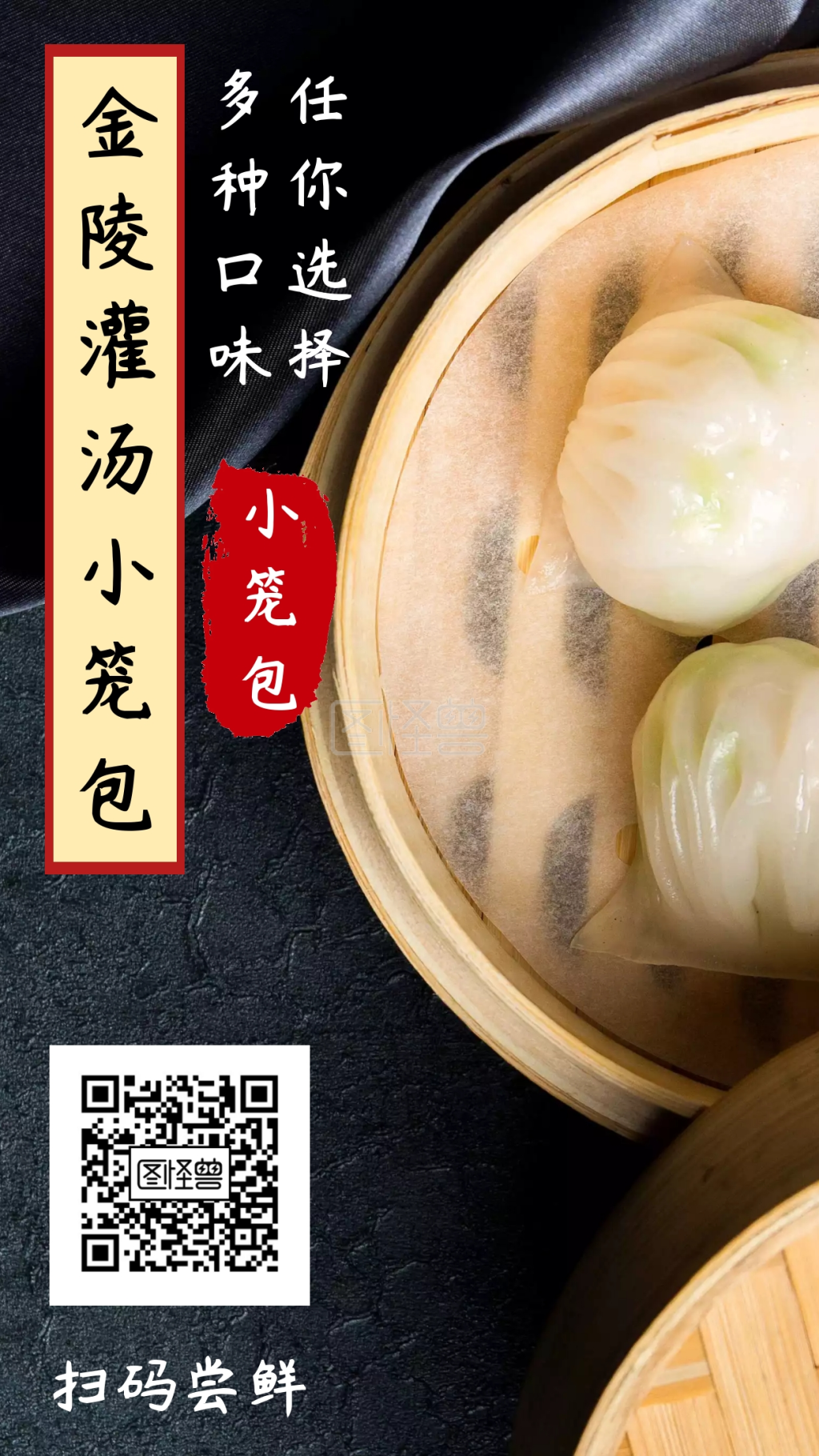 简约金陵灌汤小笼包海报