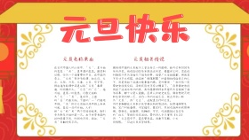 元旦快乐手抄报