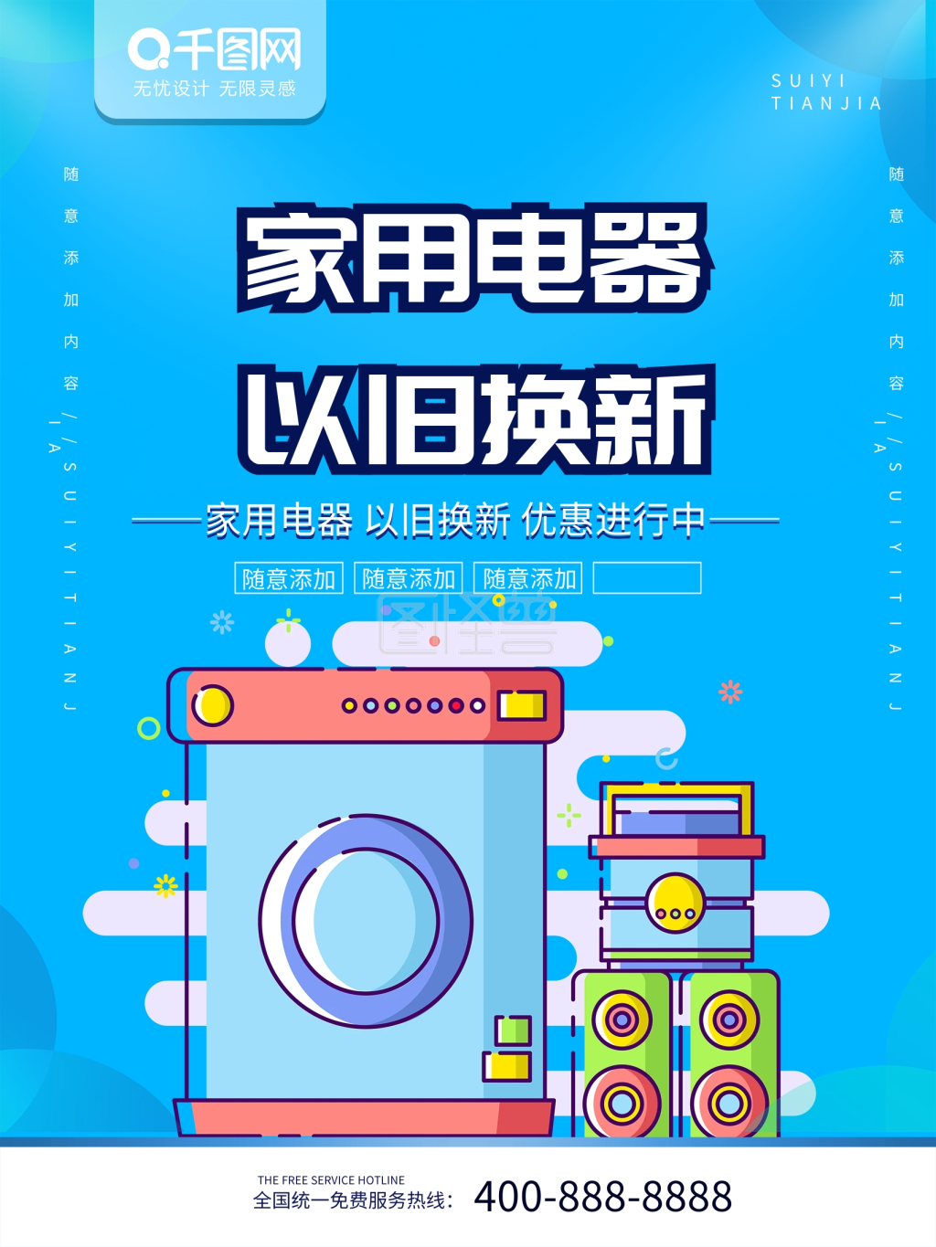 家电以旧换新