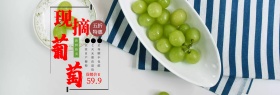 淘宝水果葡萄全屏海报PSD模版