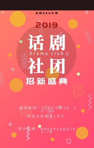 话剧表演社团招新大气宣传手机海报