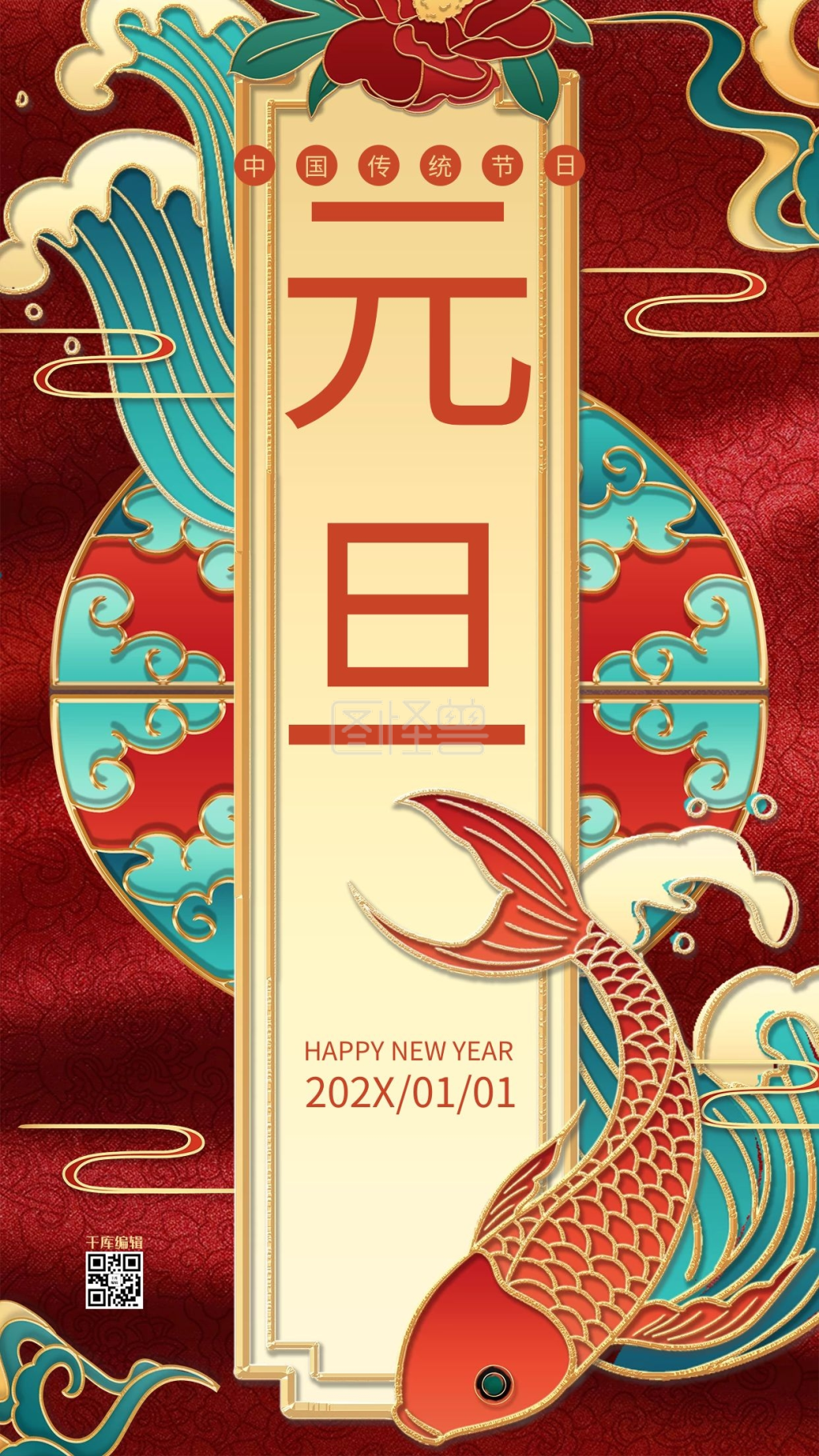 元旦快乐红色中国风海报