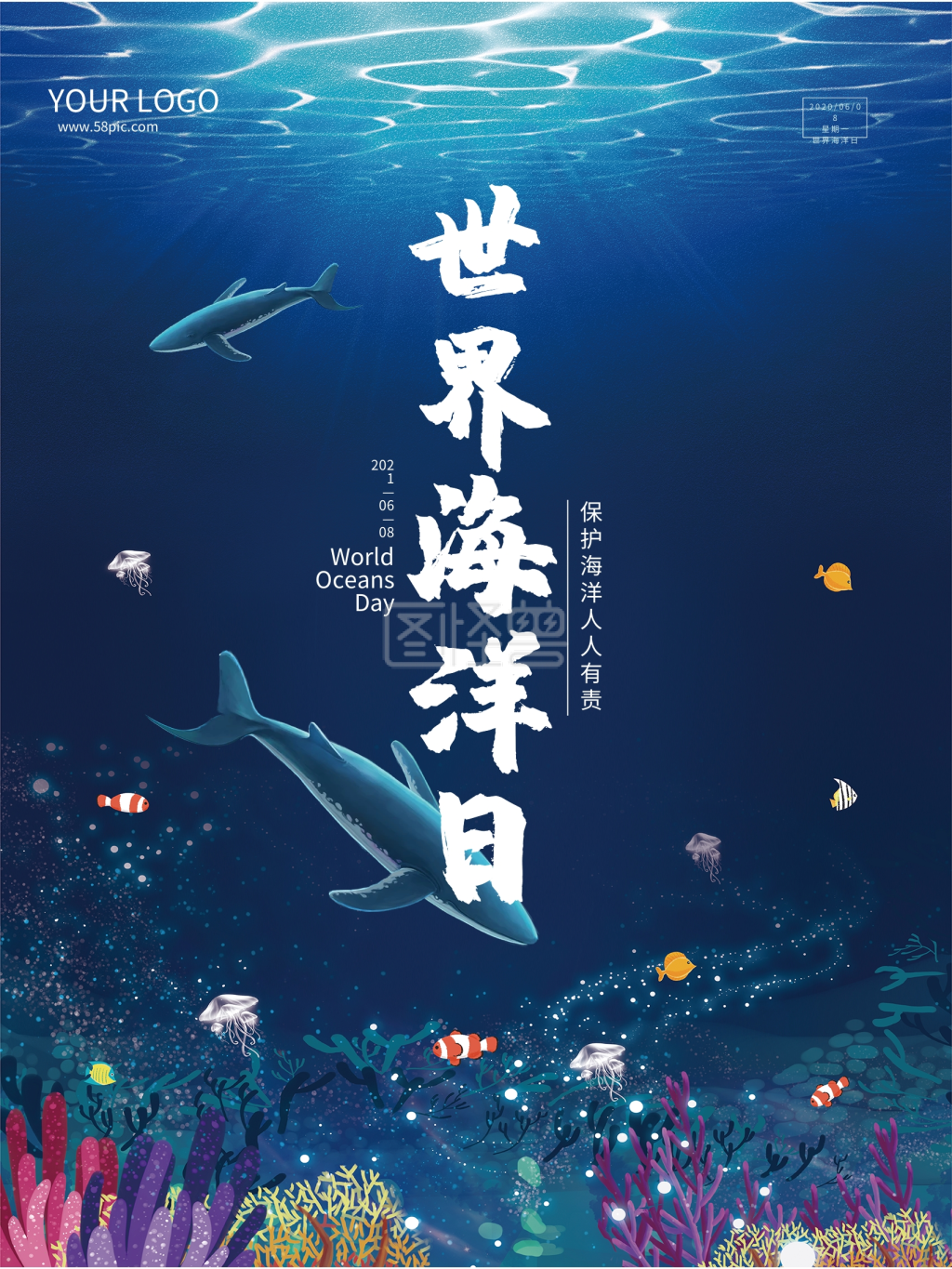 世界海洋日蓝色公益宣传海报