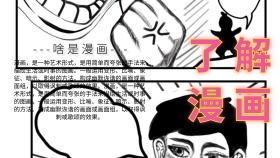 漫画手抄报简约卡通创意手抄报