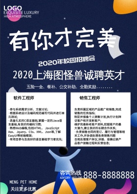 时尚简约校园招聘企业招募人才海报