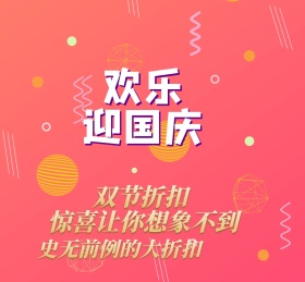 中秋国庆双节促销活动朋友圈封面