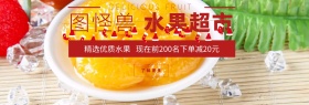 图怪兽水果超市benner