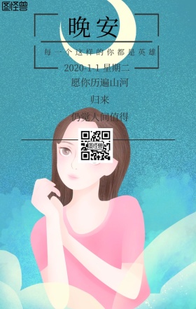 晚安日签