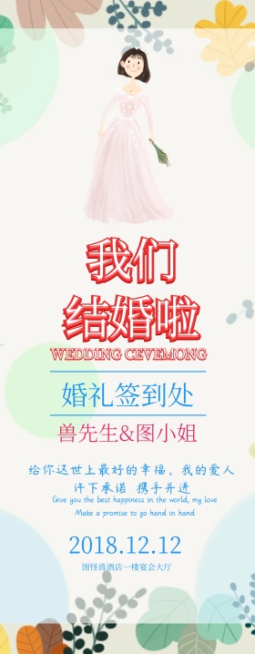 清新浪漫我们结婚展架易拉宝