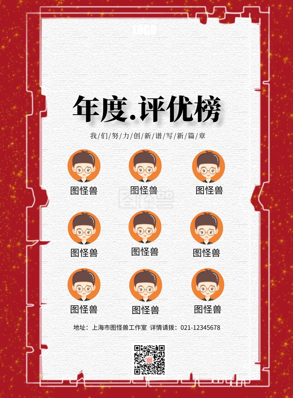 评优封面简约红色大气印刷海报