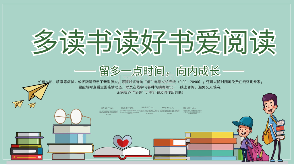 多读书读好书爱阅读展板