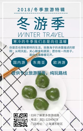 蓝色简约大气建筑冬季旅行宣传手机海报