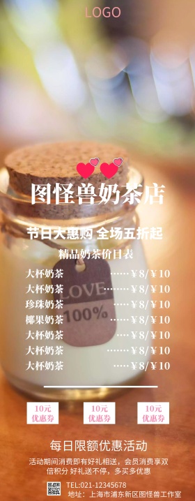 奶茶店易拉宝设计简约