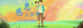 感恩父亲节节日特惠banner图片