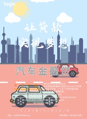 汽车贷款板报风格