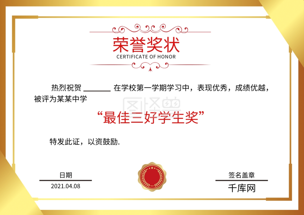 最佳三好学生奖状金色边框白色简约证书