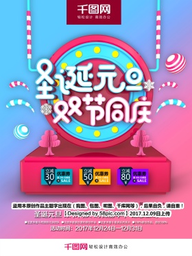 时尚创意圣诞元旦节日促销海报PSD模板