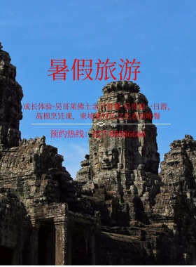 柬埔寨古风旅游海报