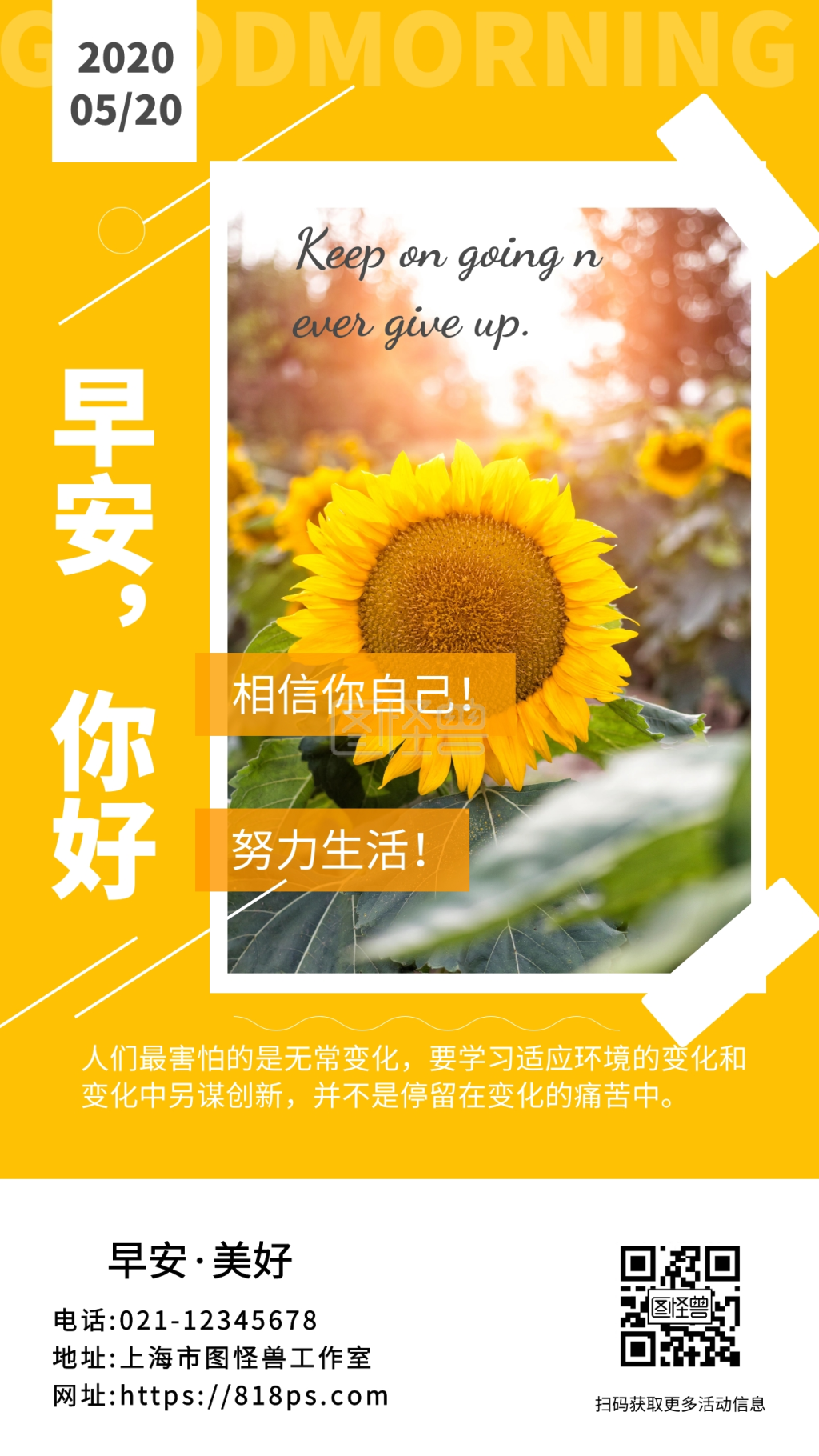 早安美好向日葵小清新黄色生活日签