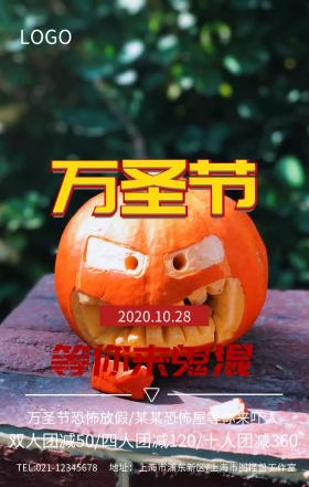 万圣节狂欢夜游乐园鬼屋大促销营销海报