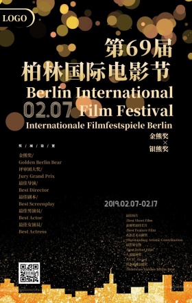 第69届柏林电影节黑金风手机海报