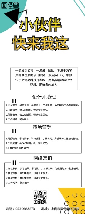 公司招聘信息手机营销长图