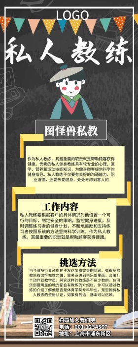 私人教练头像营销长图