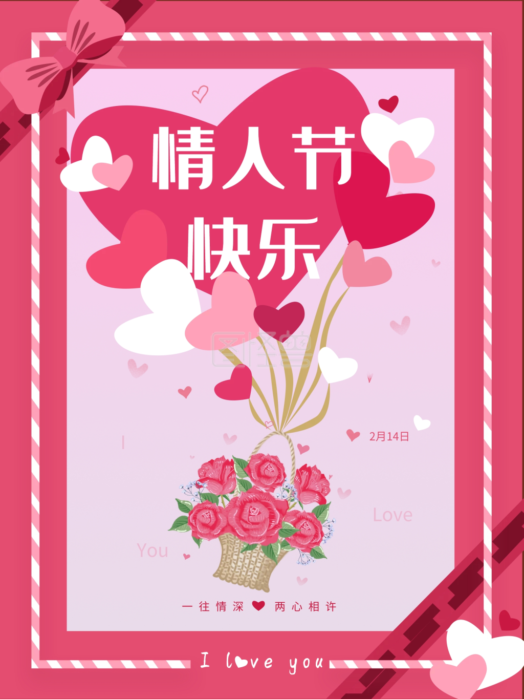 情人节快乐520爱心浪漫