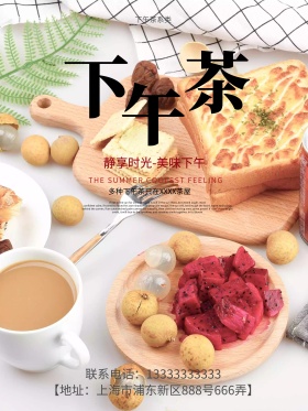 下午茶系列海报设计之静享下午茶