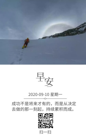 日签奋斗爬山风景